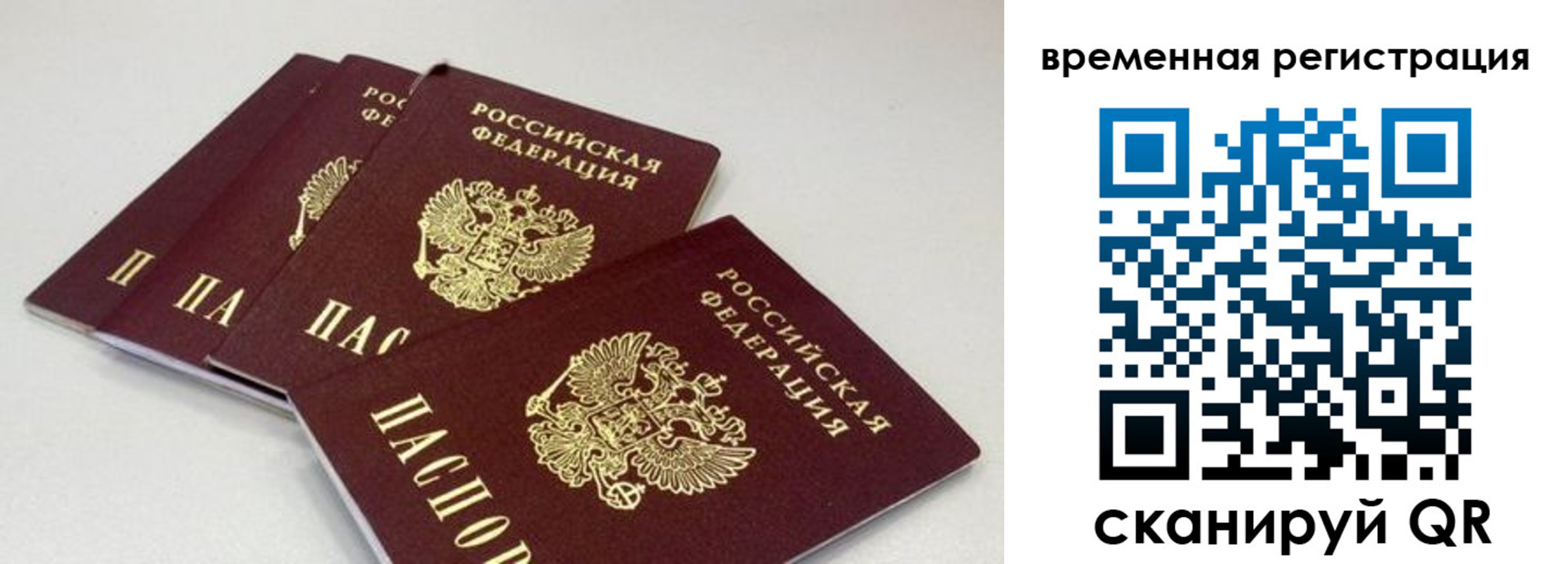 временная регистрация собственник в Краснозаводске