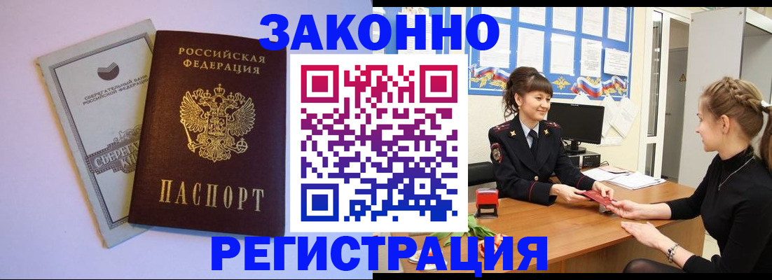 регистрация в Краснозаводске