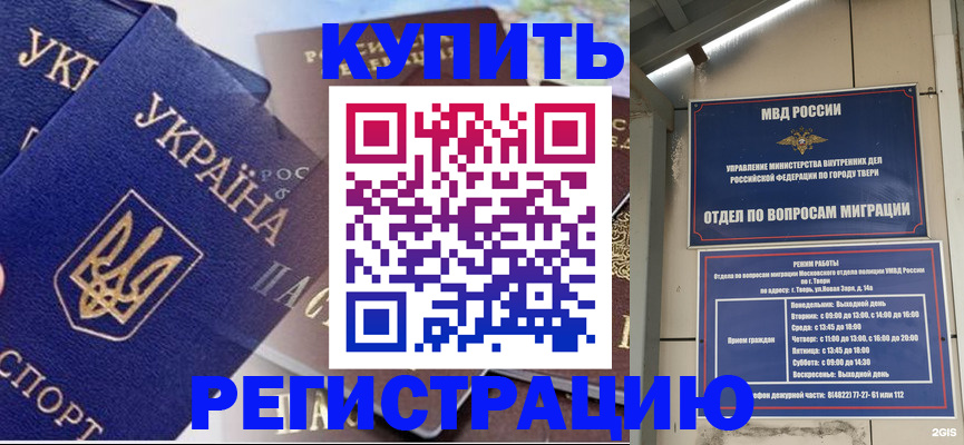 временная регистрация недорого в Краснозаводске