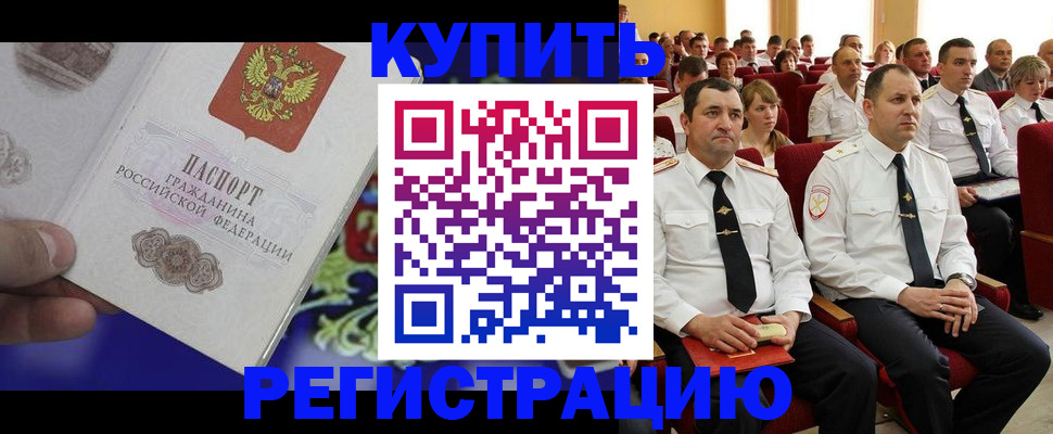 прописка для кредита в Краснозаводске