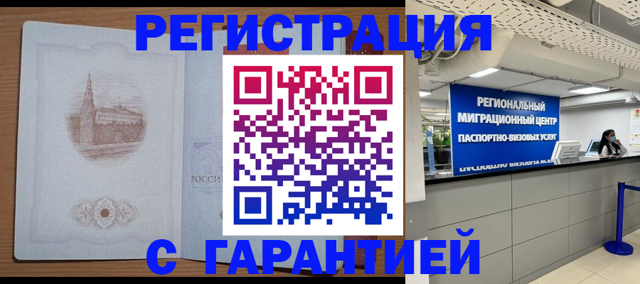 прописка иностранных граждан в Краснозаводске