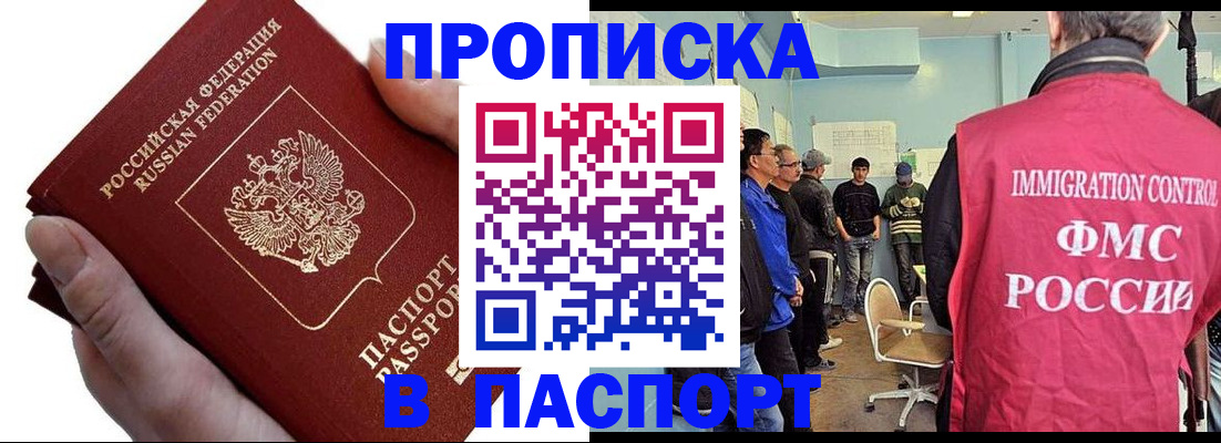 прописка паспорт в Краснозаводске