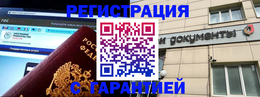 временная регистрация купить в Краснозаводске